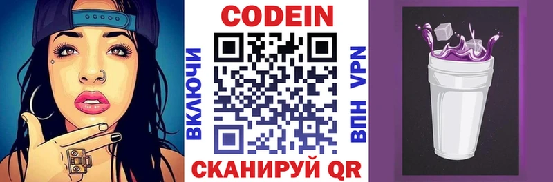 Кодеин напиток Lean (лин) дарнет шоп ОМГ ОМГ как войти Изобильный